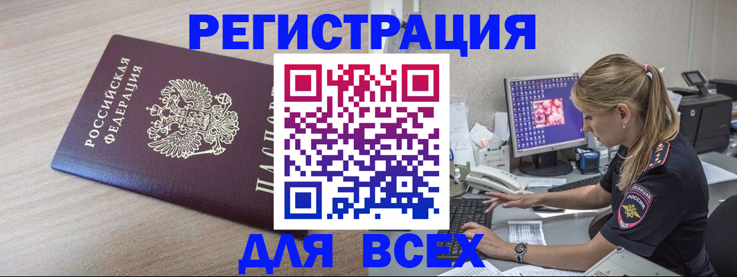 прописка регистрация в Урайе