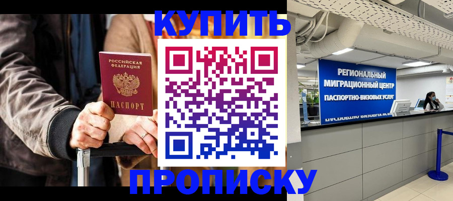 прописка для кредита в Урайе